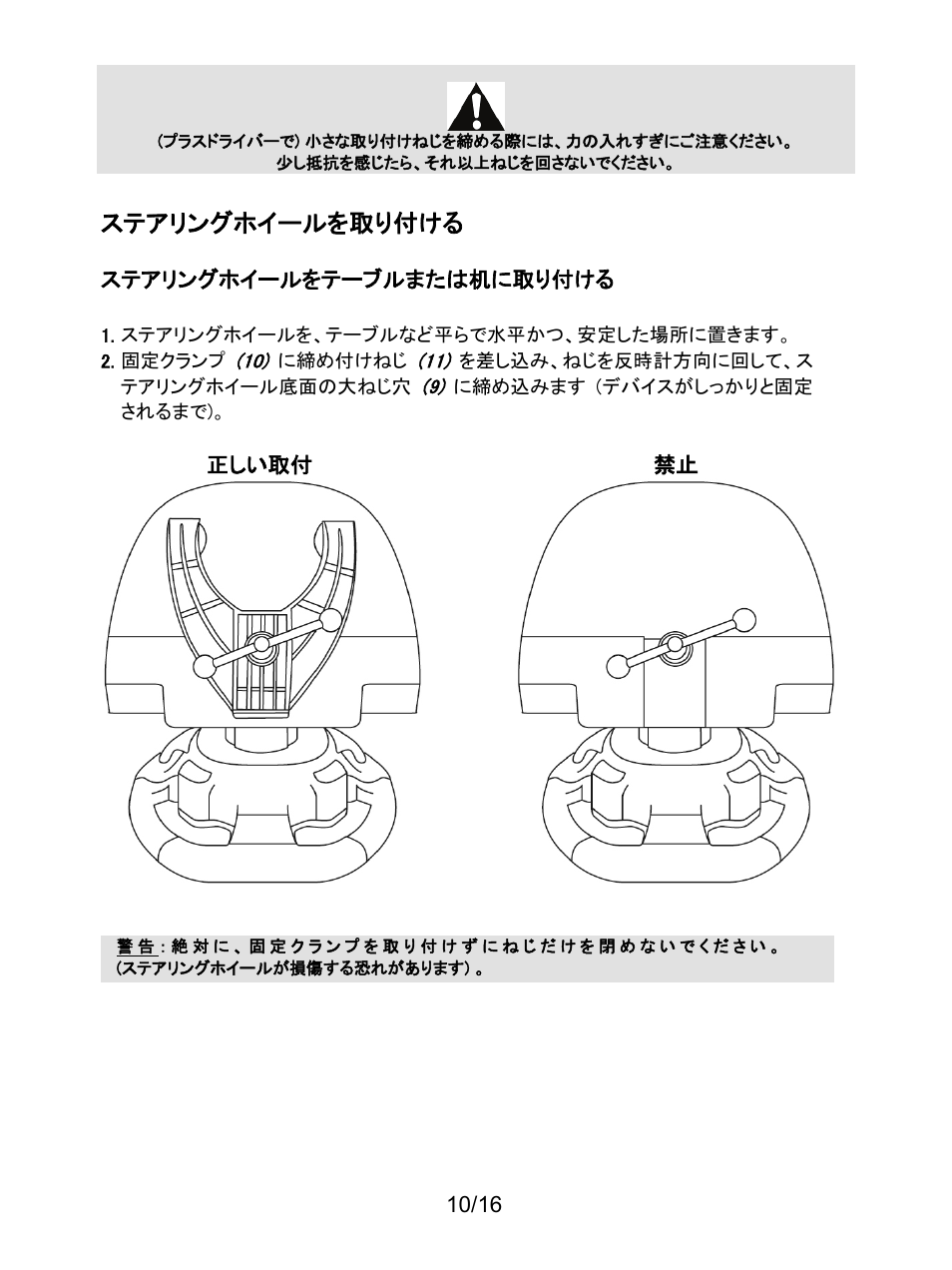 ステアリングホイールを取り付ける | Thrustmaster TX Racing Wheel User Manual | Page 203 / 209