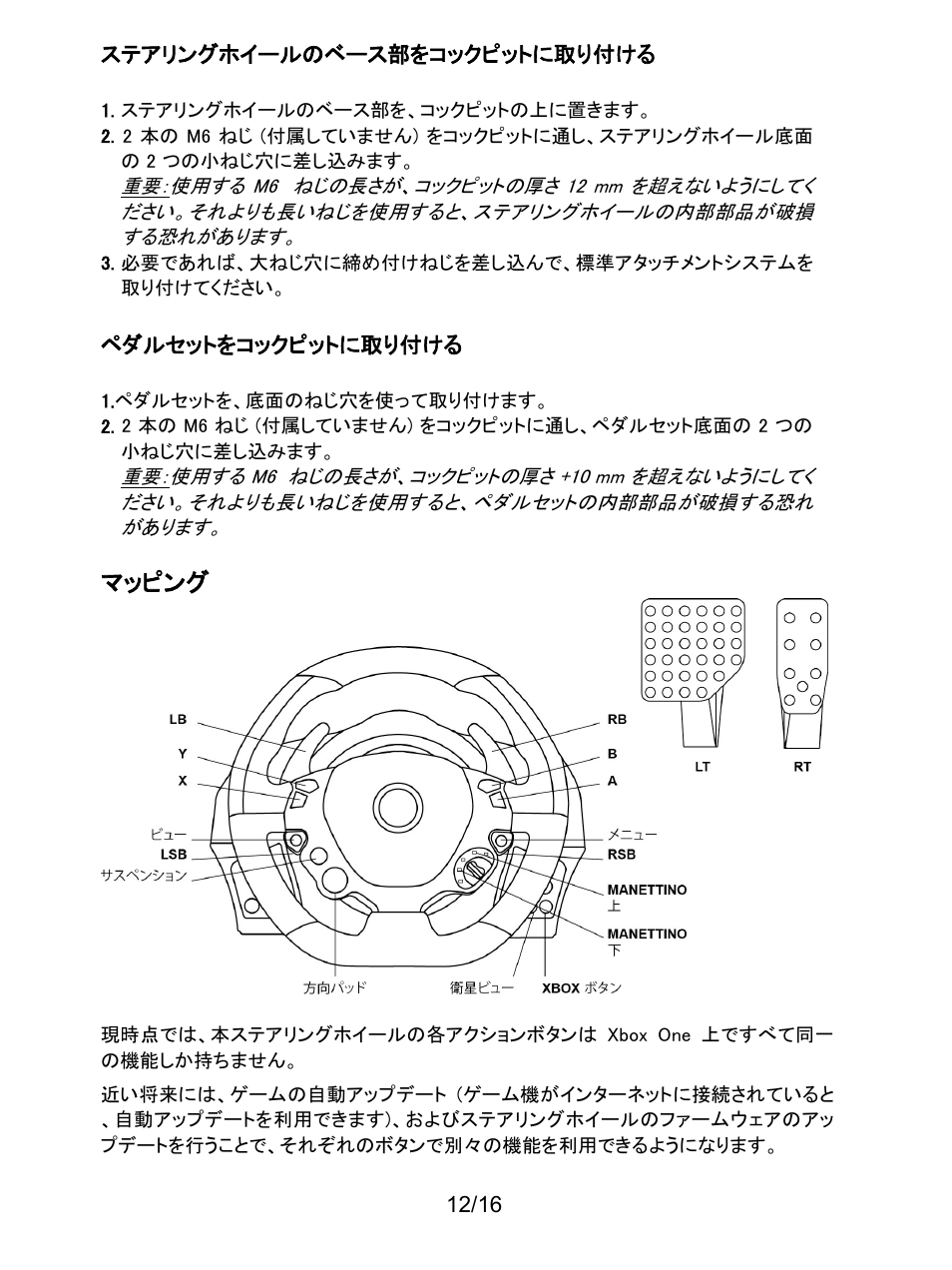 マッピング | Thrustmaster TX Racing Wheel User Manual | Page 205 / 209