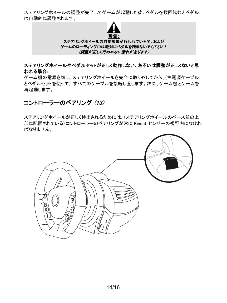 コントローラーのペアリング | Thrustmaster TX Racing Wheel User Manual | Page 207 / 209