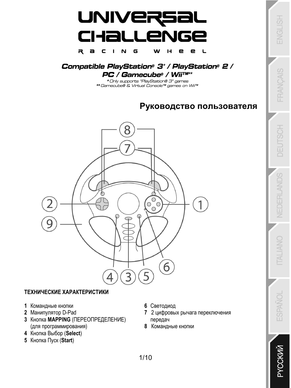 07_rus_universal challenge 5-in-1, Технические характеристики, Руководство пользователя | Thrustmaster Universal Challenge 5-in-1 User Manual | Page 62 / 82