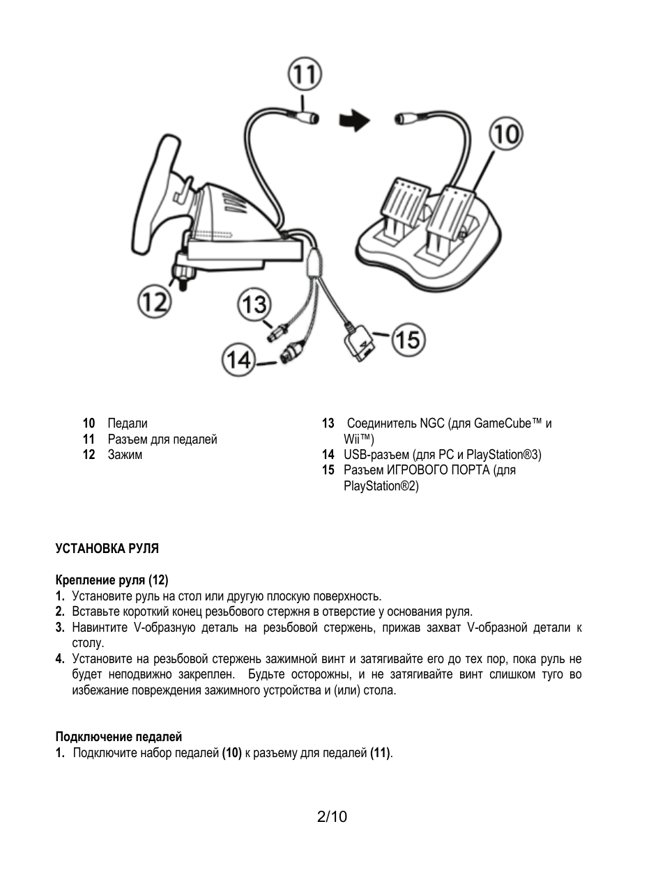 Установка руля | Thrustmaster Universal Challenge 5-in-1 User Manual | Page 63 / 82