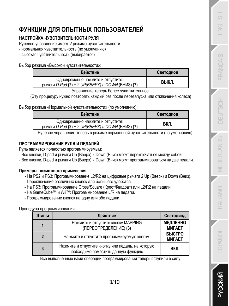 Функции для опытных пользователей | Thrustmaster Universal Challenge 5-in-1 User Manual | Page 64 / 82