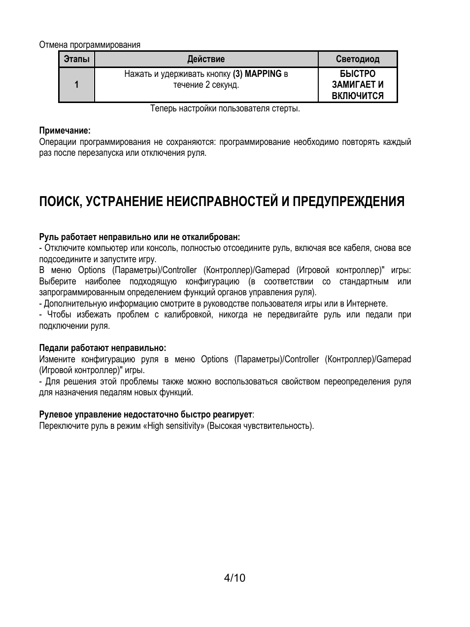 Поиск, устранение неисправностей и предупреждения | Thrustmaster Universal Challenge 5-in-1 User Manual | Page 65 / 82