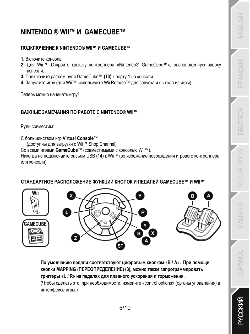 Nintendo ® wii™ и gamecube | Thrustmaster Universal Challenge 5-in-1 User Manual | Page 66 / 82