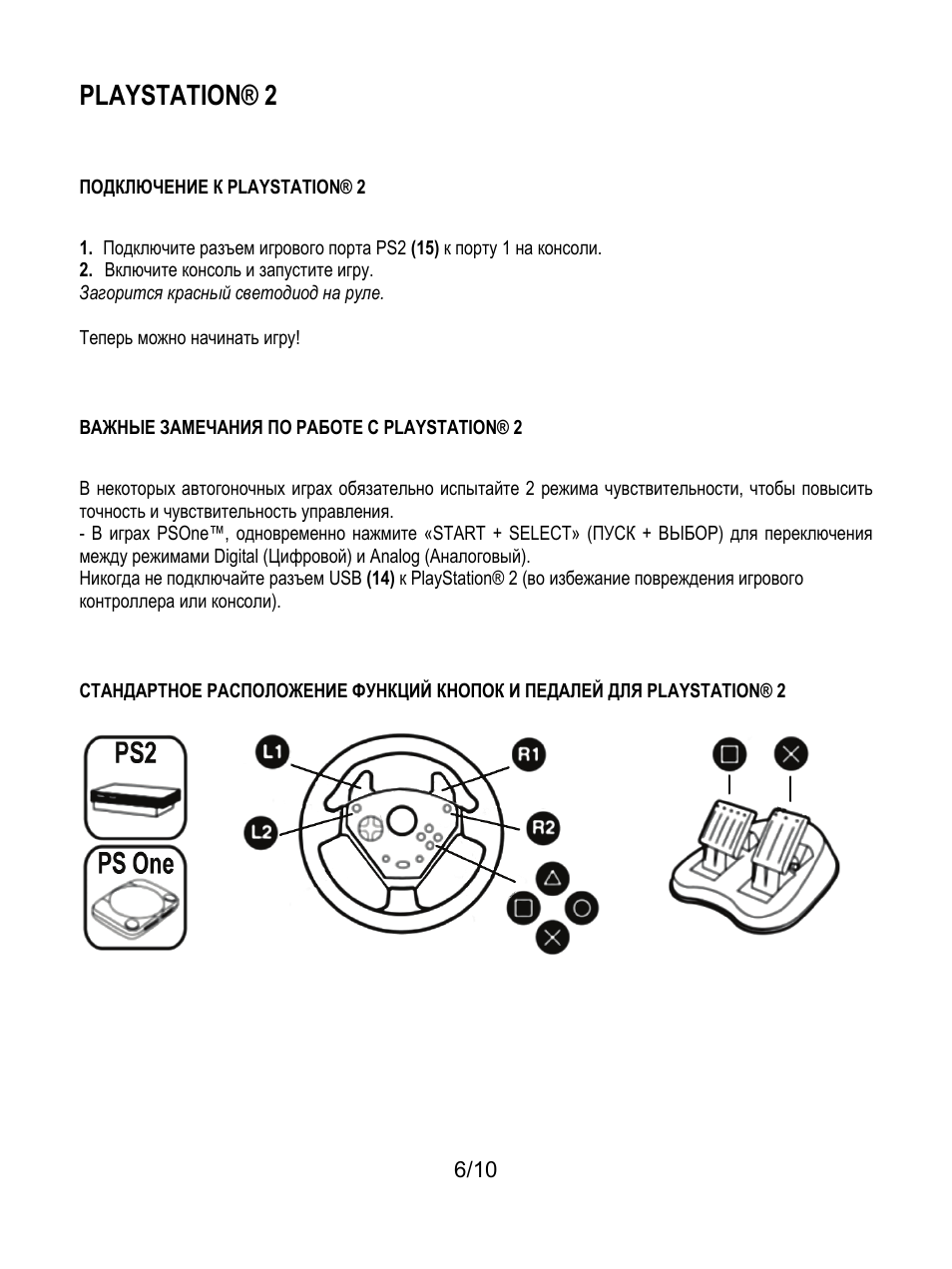 Playstation® 2 | Thrustmaster Universal Challenge 5-in-1 User Manual | Page 67 / 82