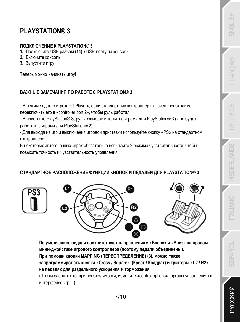 Playstation® 3 | Thrustmaster Universal Challenge 5-in-1 User Manual | Page 68 / 82