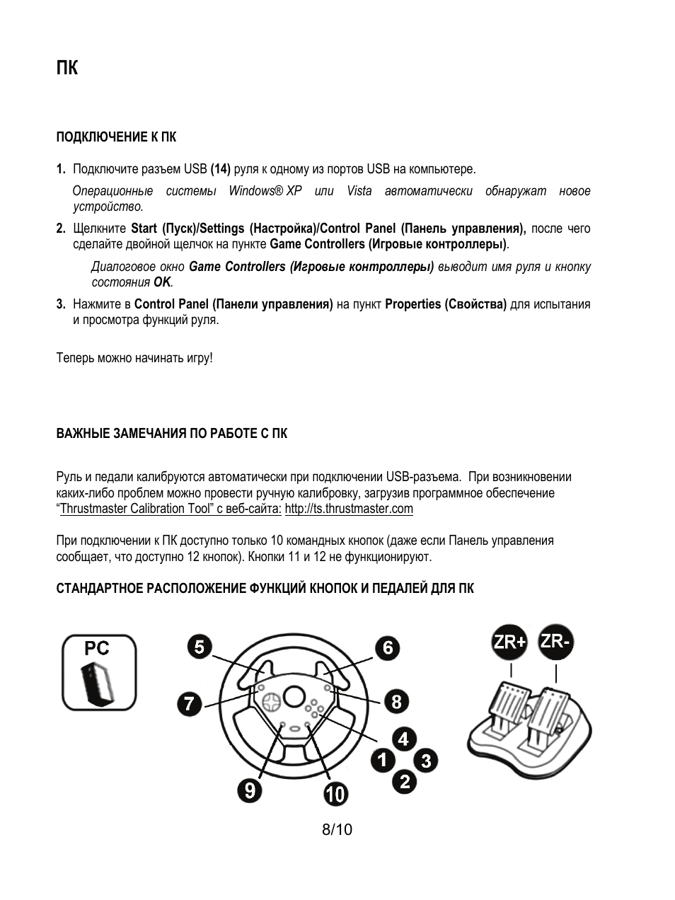 Thrustmaster Universal Challenge 5-in-1 User Manual | Page 69 / 82