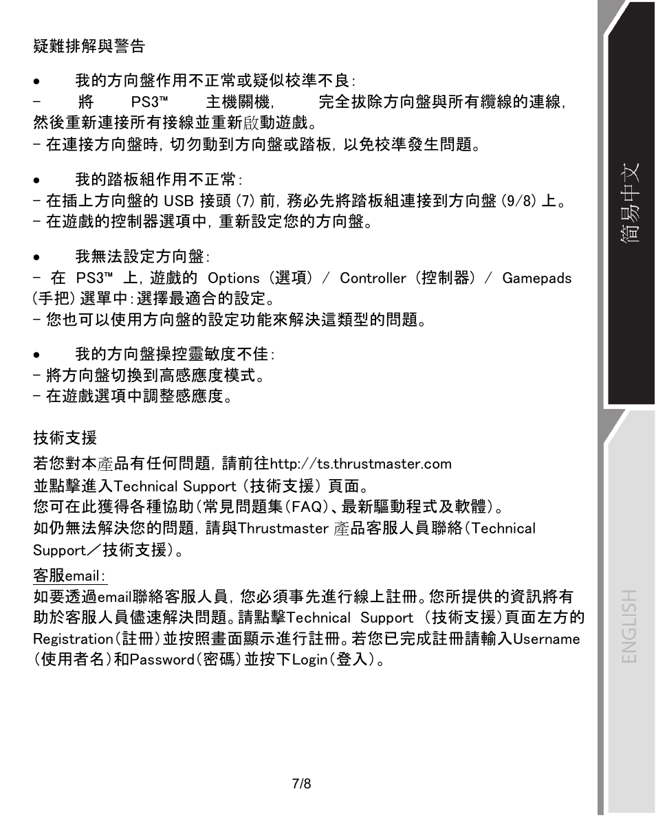 疑難排解與警告 | Thrustmaster T60 Racing Wheel User Manual | Page 8 / 17