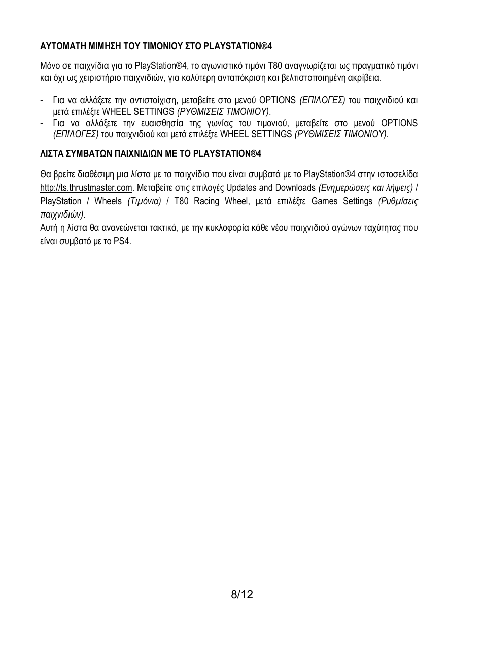 Thrustmaster T80 Racing Wheel User Manual | Page 105 / 269