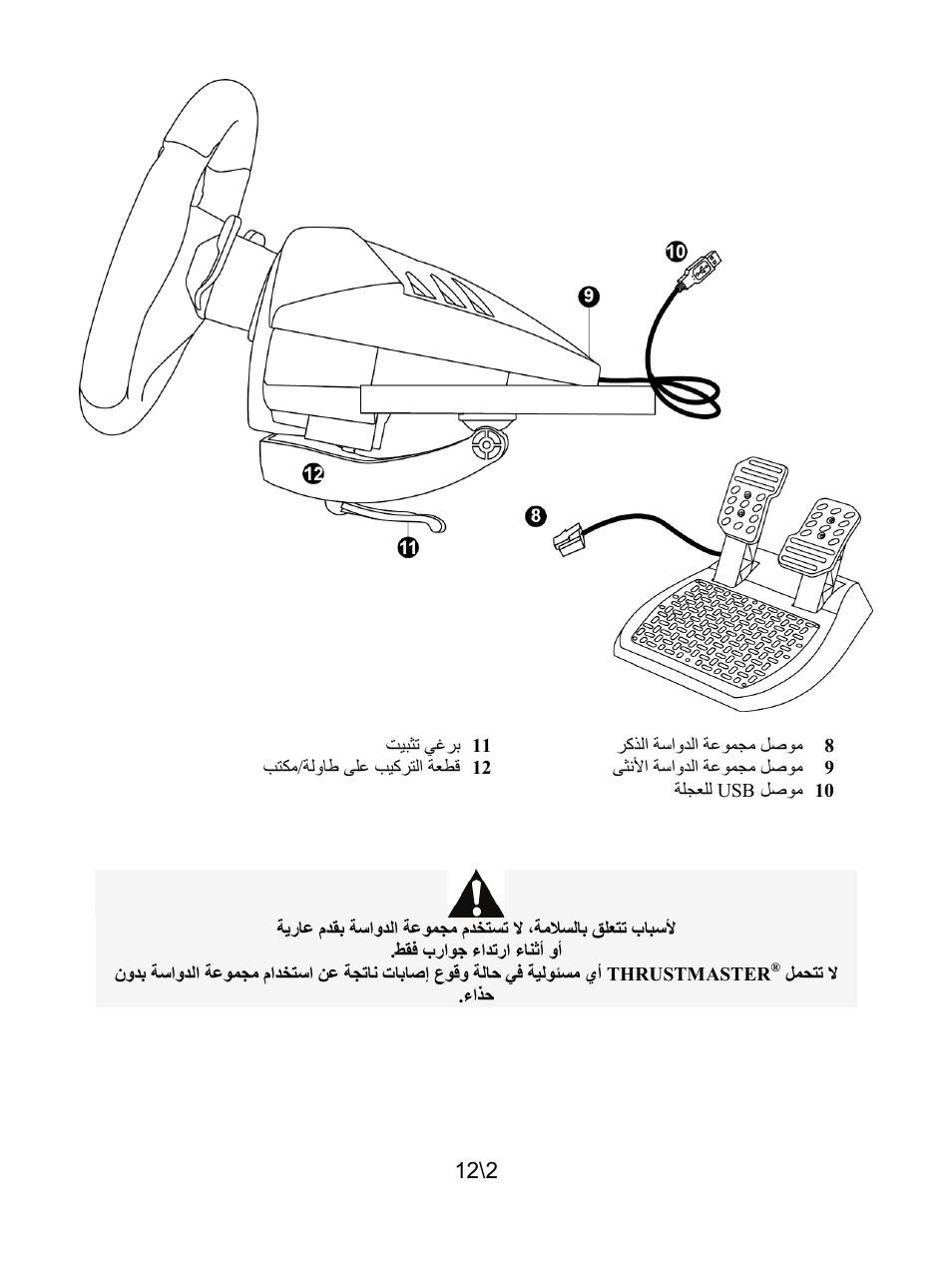 Thrustmaster T80 Racing Wheel User Manual | Page 135 / 269