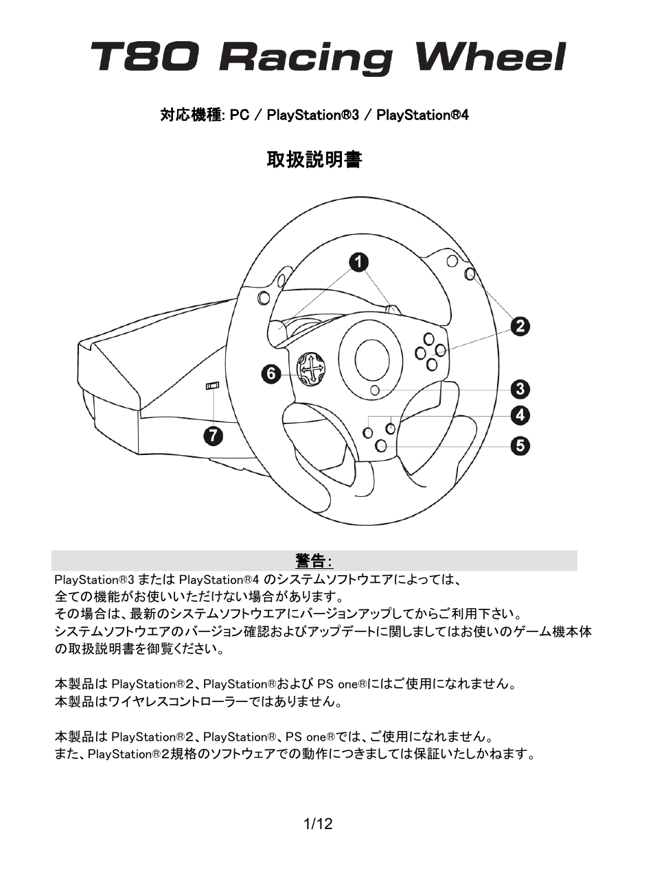 19_t80_racing_wheel_jpn | Thrustmaster T80 Racing Wheel User Manual | Page 218 / 269