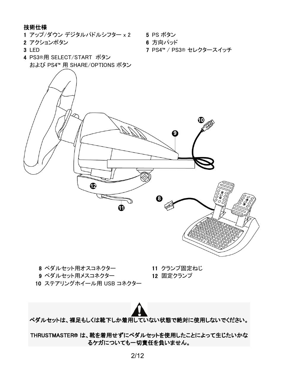 技術仕様 | Thrustmaster T80 Racing Wheel User Manual | Page 219 / 269