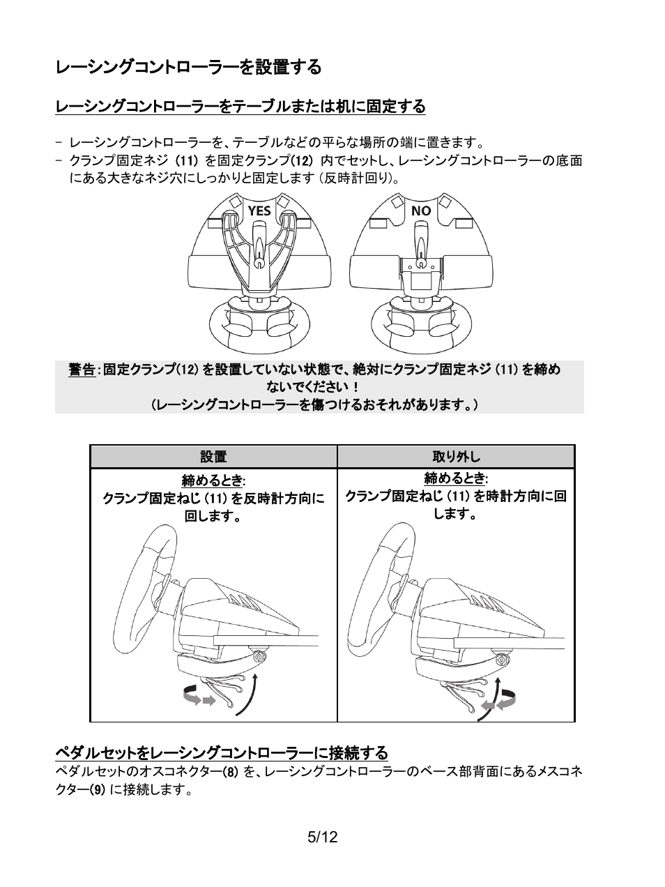 レーシングコントローラーを設置する | Thrustmaster T80 Racing Wheel User Manual | Page 222 / 269