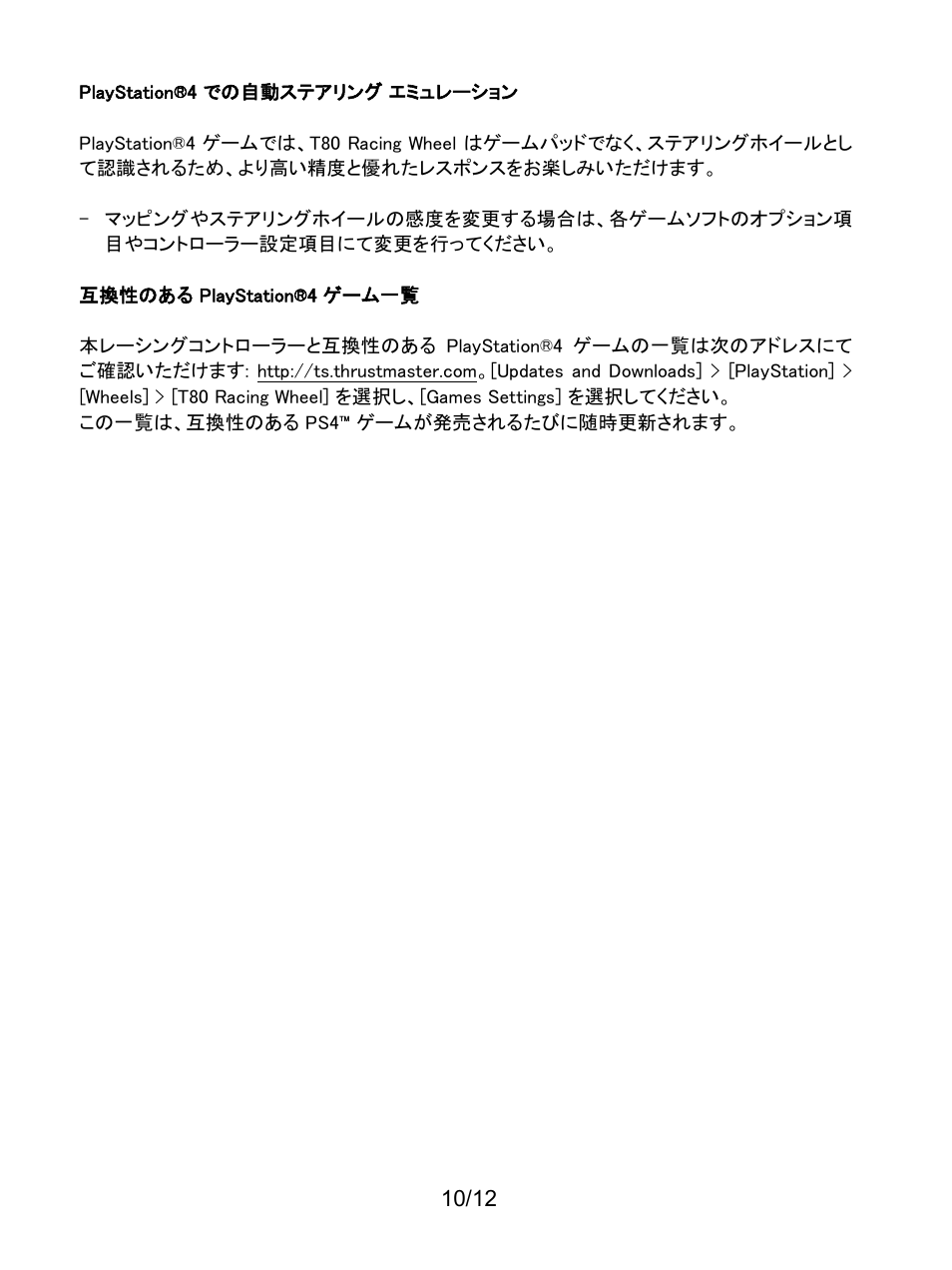 Thrustmaster T80 Racing Wheel User Manual | Page 227 / 269