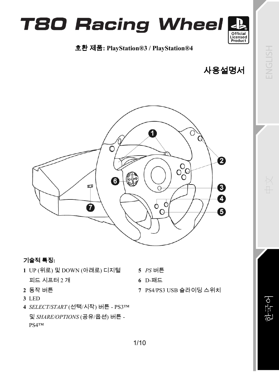 Ko_t80_racing_wheel, 기술적 특징 | Thrustmaster T80 Racing Wheel User Manual | Page 230 / 269