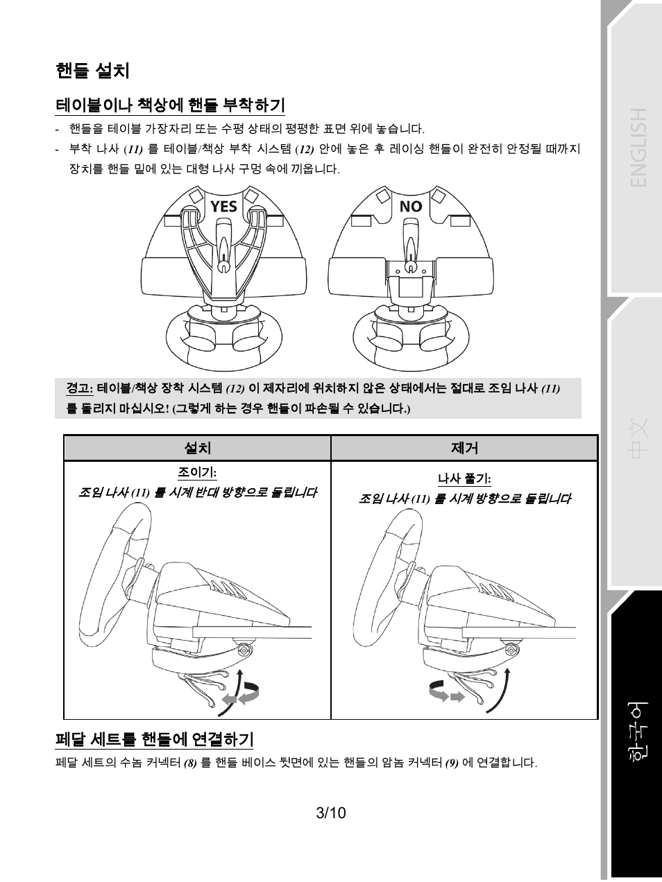 핸들 설치, 테이블이나 책상에 핸들 부착하기, 페달 세트를 핸들에 연결하기 | Thrustmaster T80 Racing Wheel User Manual | Page 232 / 269