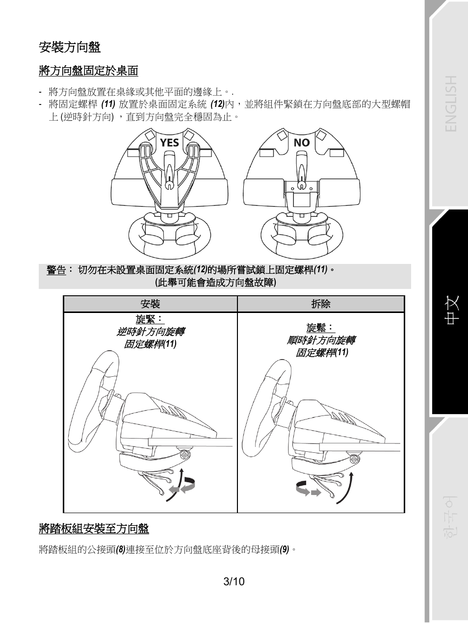 安裝方向盤 | Thrustmaster T80 Racing Wheel User Manual | Page 252 / 269