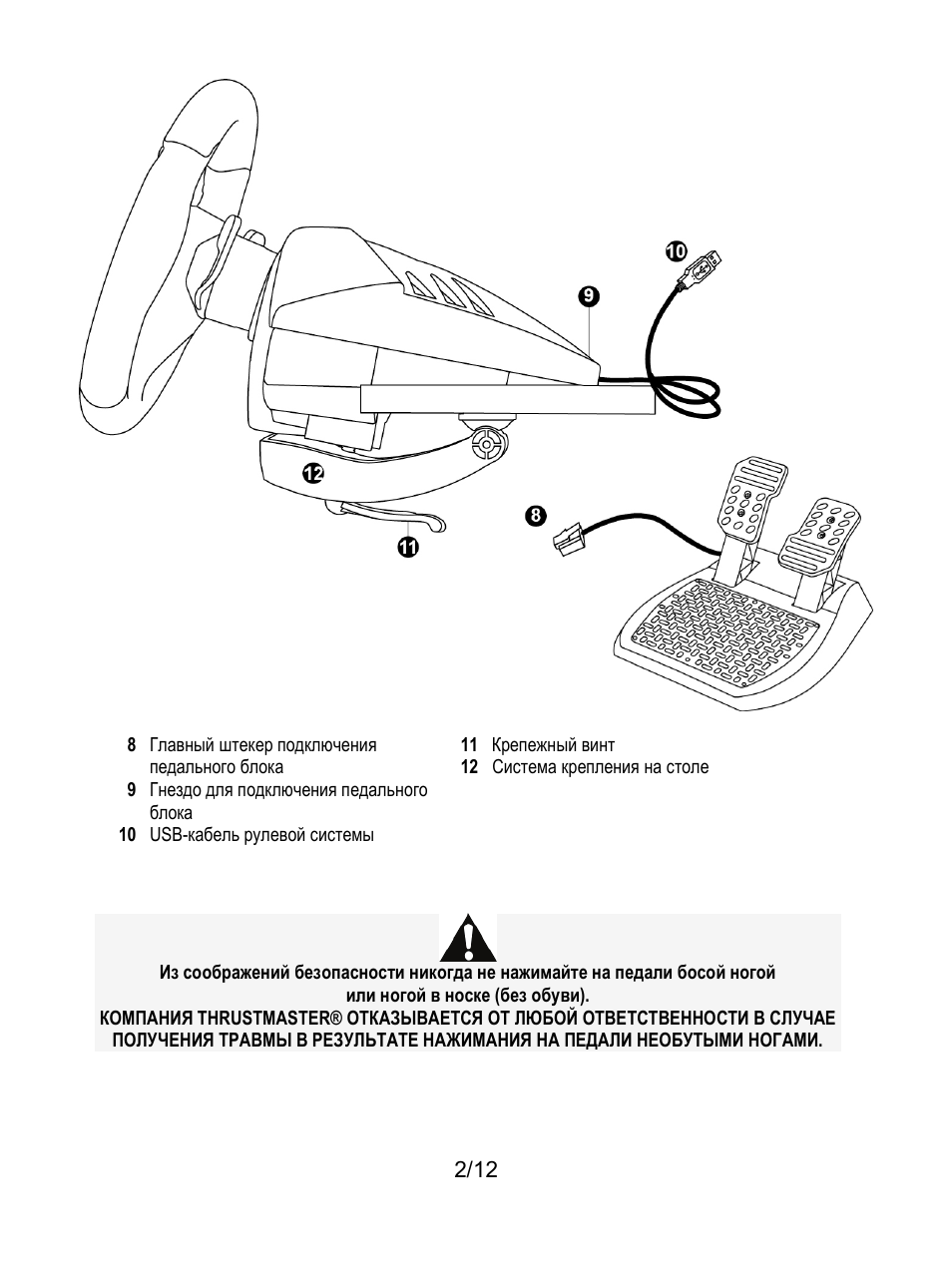 Thrustmaster T80 Racing Wheel User Manual | Page 87 / 269