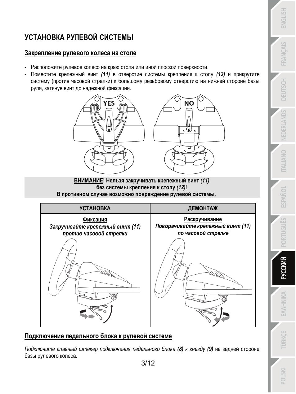 Установка рулевой системы | Thrustmaster T80 Racing Wheel User Manual | Page 88 / 269