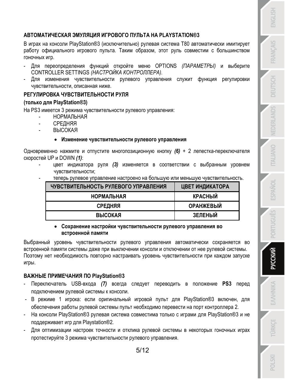 Thrustmaster T80 Racing Wheel User Manual | Page 90 / 269