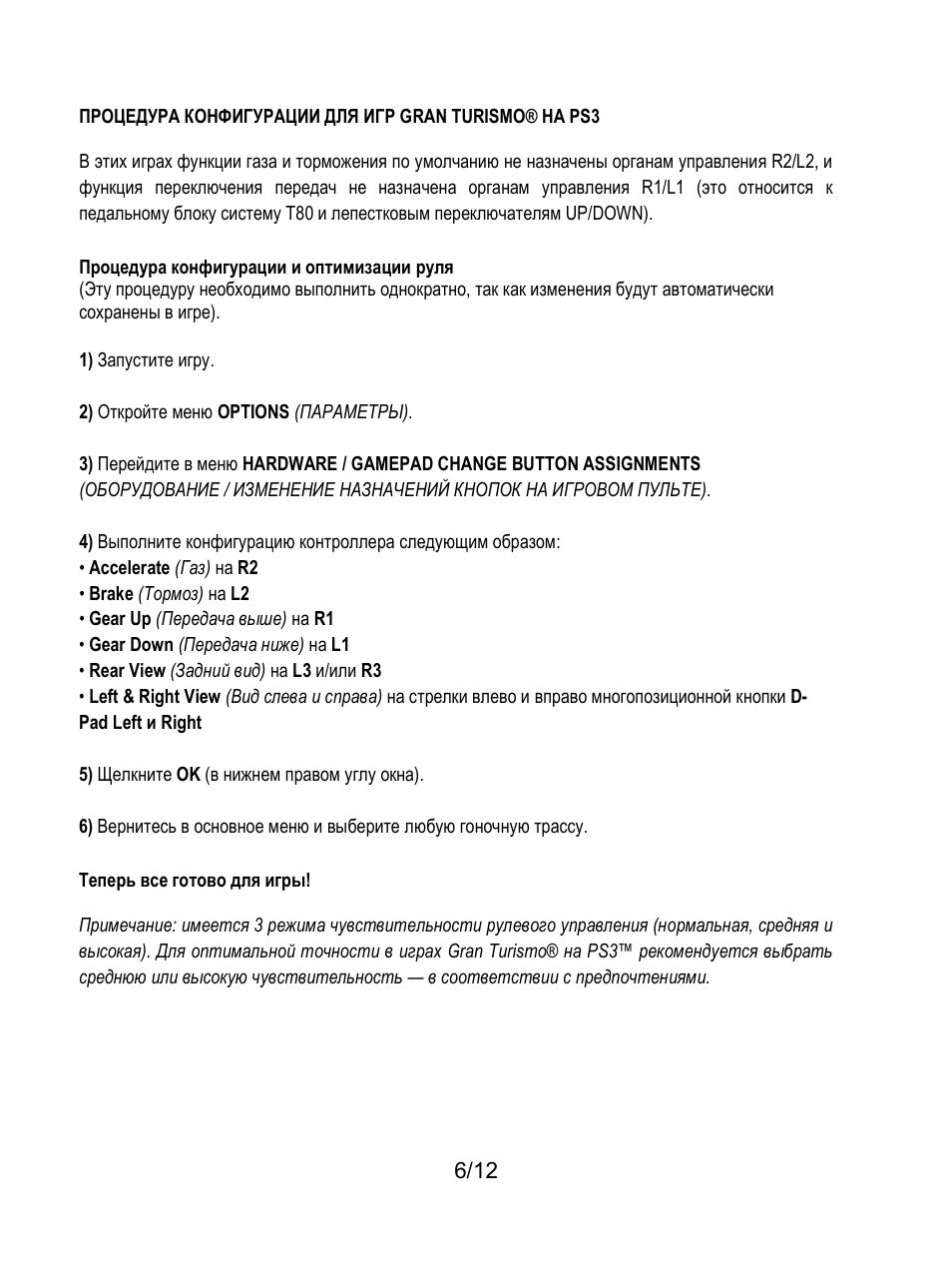 Thrustmaster T80 Racing Wheel User Manual | Page 91 / 269