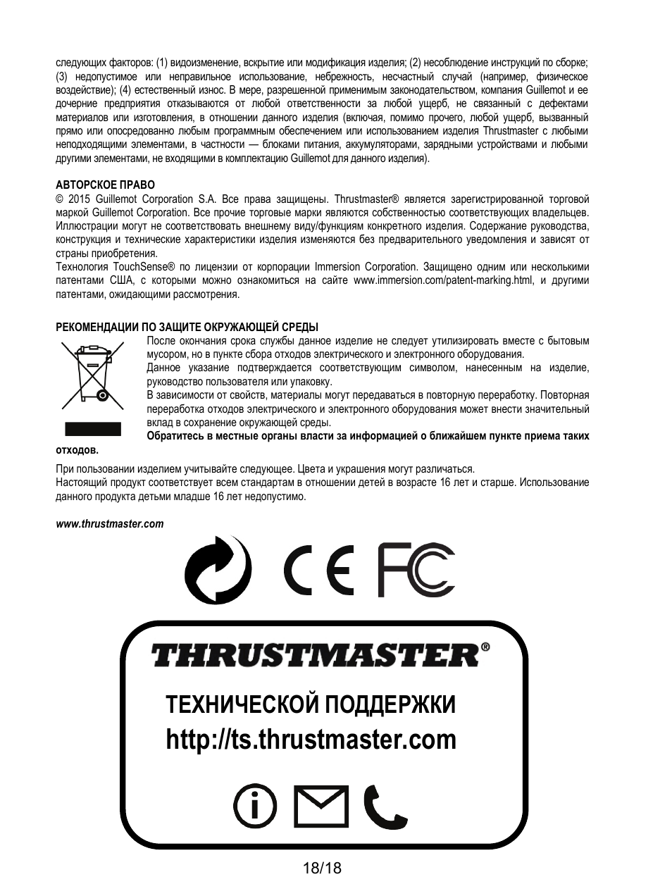 Технической поддержки | Thrustmaster HOTAS Warthog User Manual | Page 145 / 145