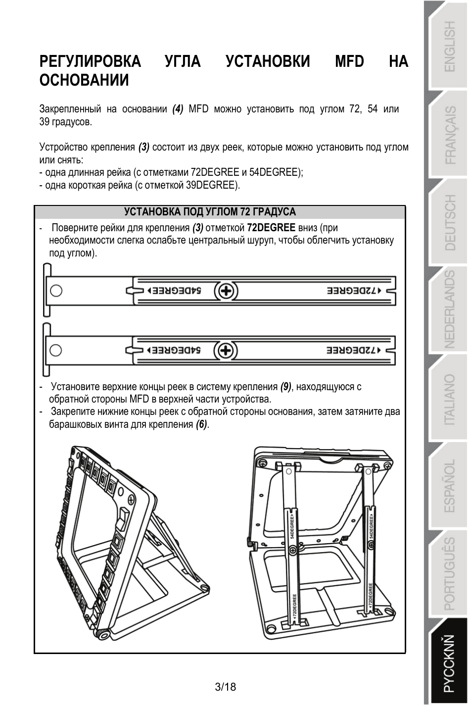 Регулировка угла установки mfd на основании | Thrustmaster MFD COUGAR Pack User Manual | Page 130 / 145