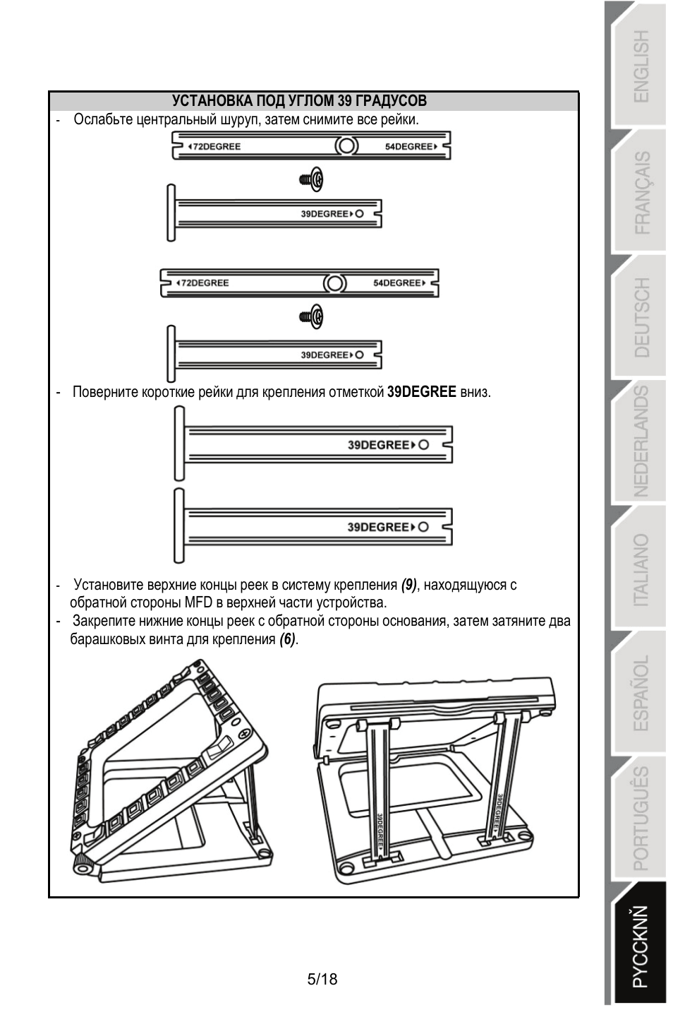 Thrustmaster MFD COUGAR Pack User Manual | Page 132 / 145