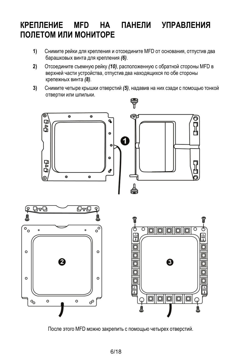 Thrustmaster MFD COUGAR Pack User Manual | Page 133 / 145