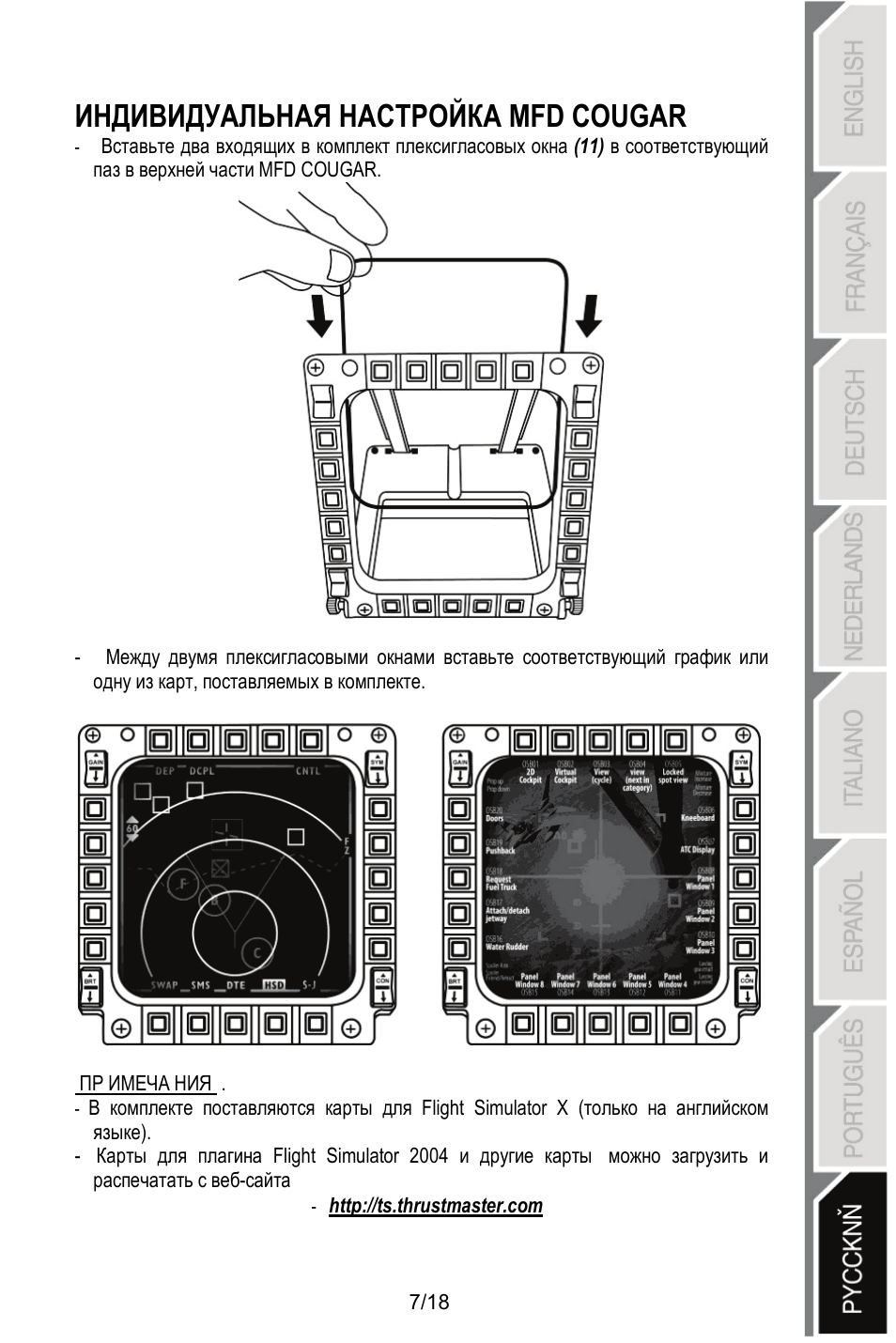 Индивидуальная настройка mfd cougar | Thrustmaster MFD COUGAR Pack User Manual | Page 134 / 145
