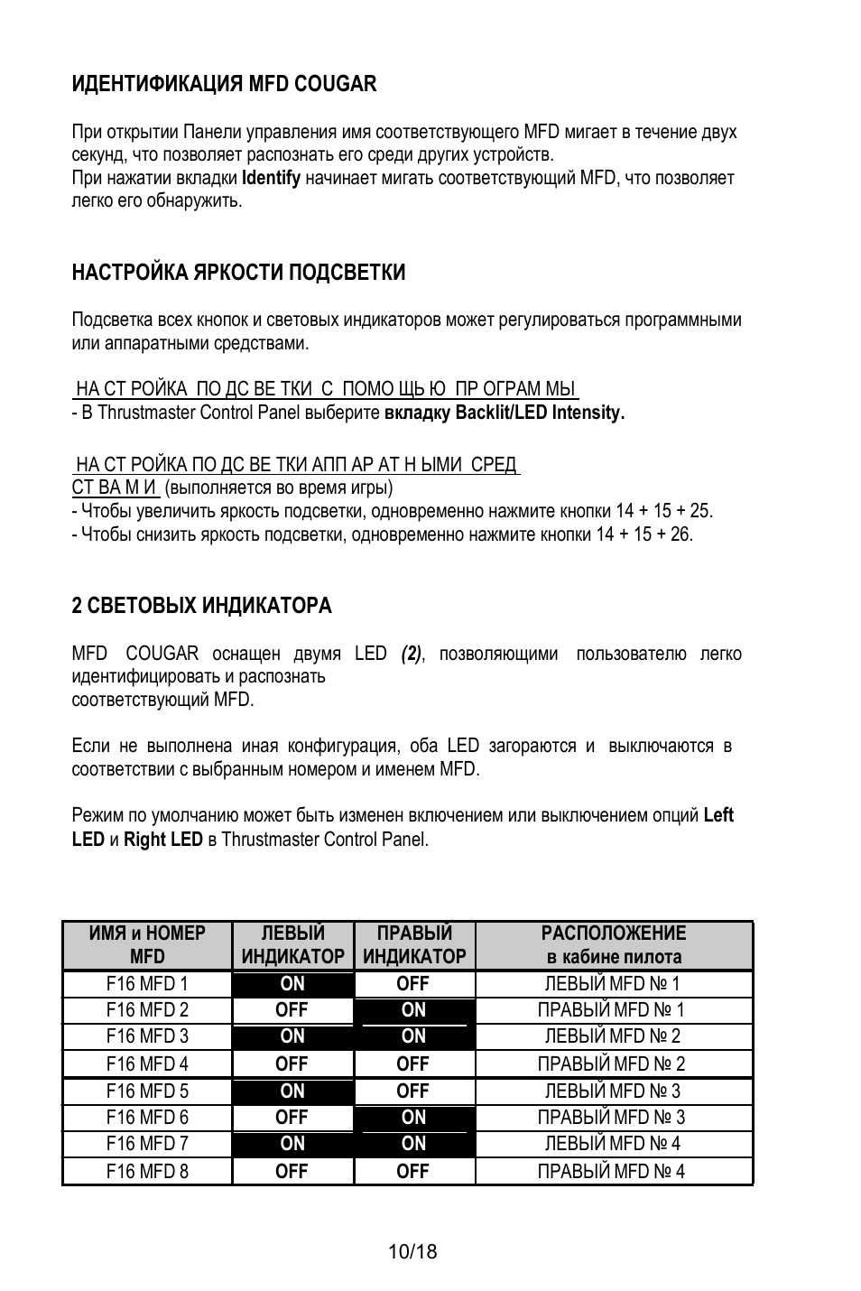 Thrustmaster MFD COUGAR Pack User Manual | Page 137 / 145