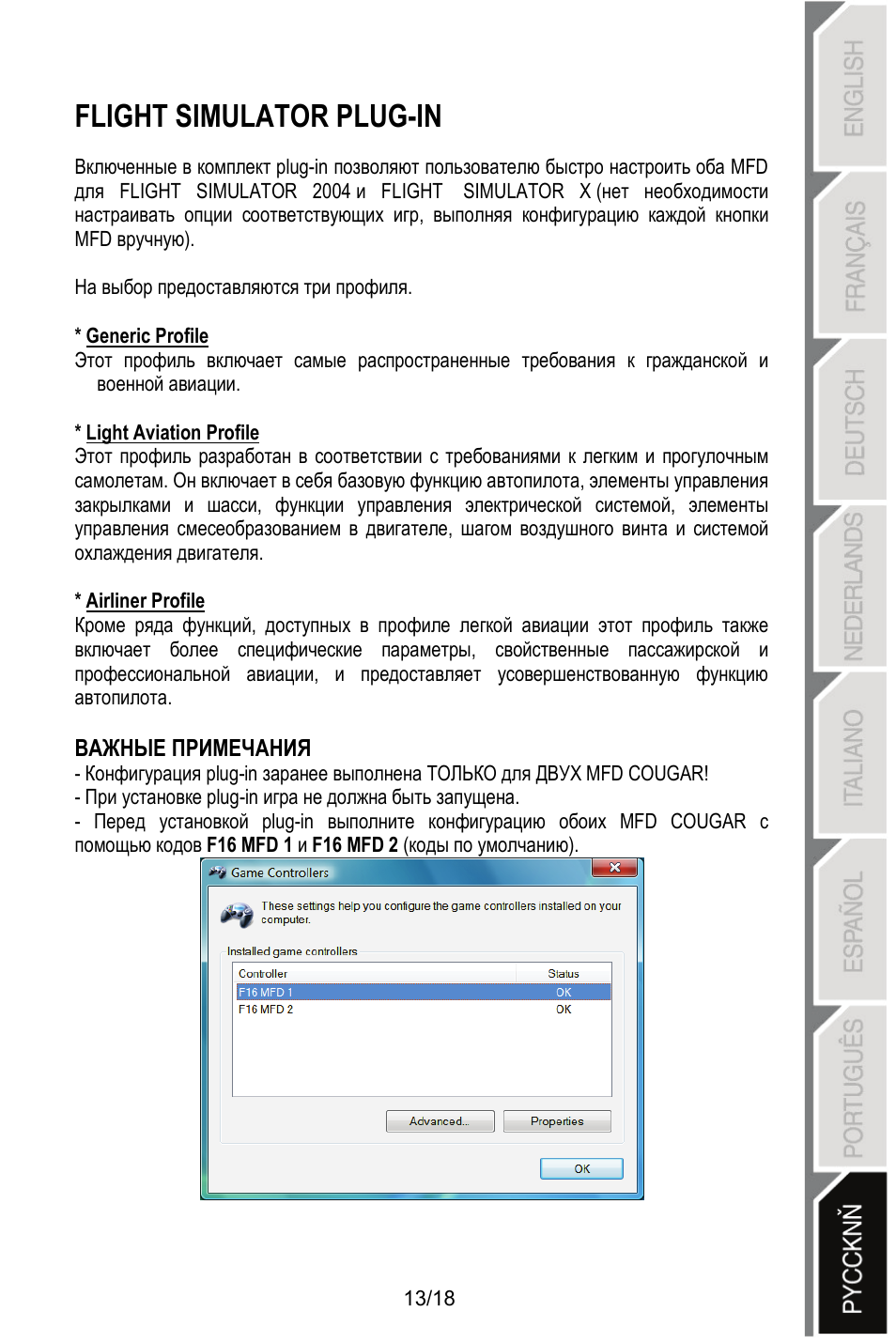 Flight simulator plug-in | Thrustmaster MFD COUGAR Pack User Manual | Page 140 / 145
