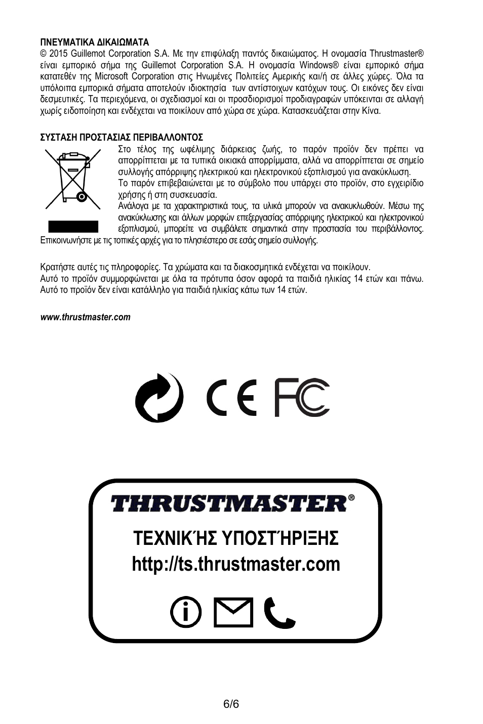 75bπνευματικα δικαιωματα, Πνευματικα δικαιωματα, 77bσυσταση προστασιασ περιβαλλοντοσ | Συσταση προστασιασ περιβαλλοντοσ, Www.thrustmaster.com, Τεχνικήσ υποστήριξησ | Thrustmaster T.16000M User Manual | Page 73 / 97
