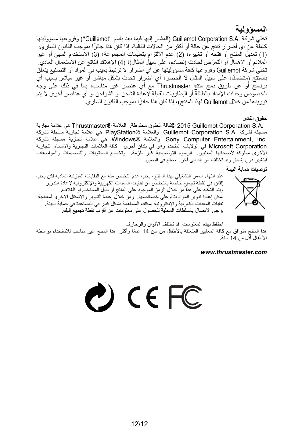 ﺔﻴﻟﻭﺆﺴﻤﻟﺍ | Thrustmaster T.Flight HOTAS X User Manual | Page 145 / 145