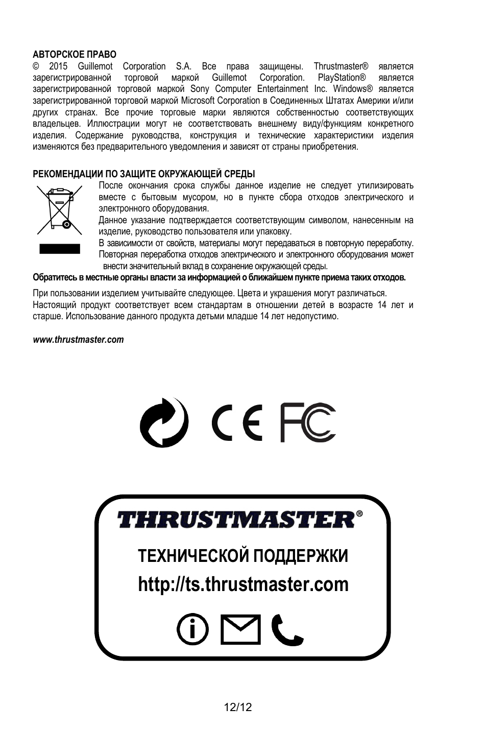 Авторское право, Рекомендации по защите окружающей среды, Www.thrustmaster.com | Ole_link2, Технической поддержки | Thrustmaster T.Flight HOTAS X User Manual | Page 97 / 145