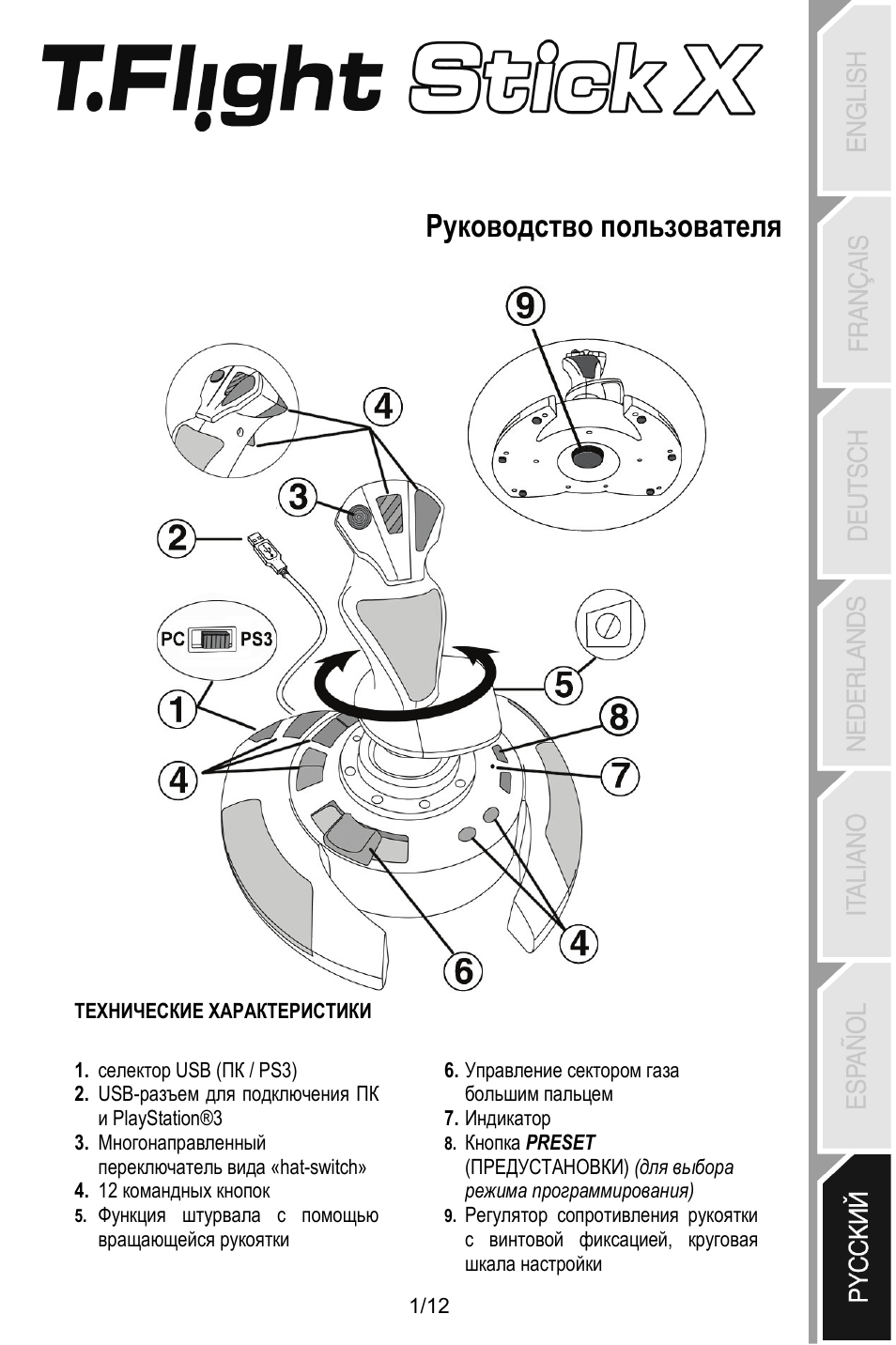 Rus_t.flight_stick_x, Руководство пользователя | Thrustmaster T.Flight Stick X User Manual | Page 74 / 85