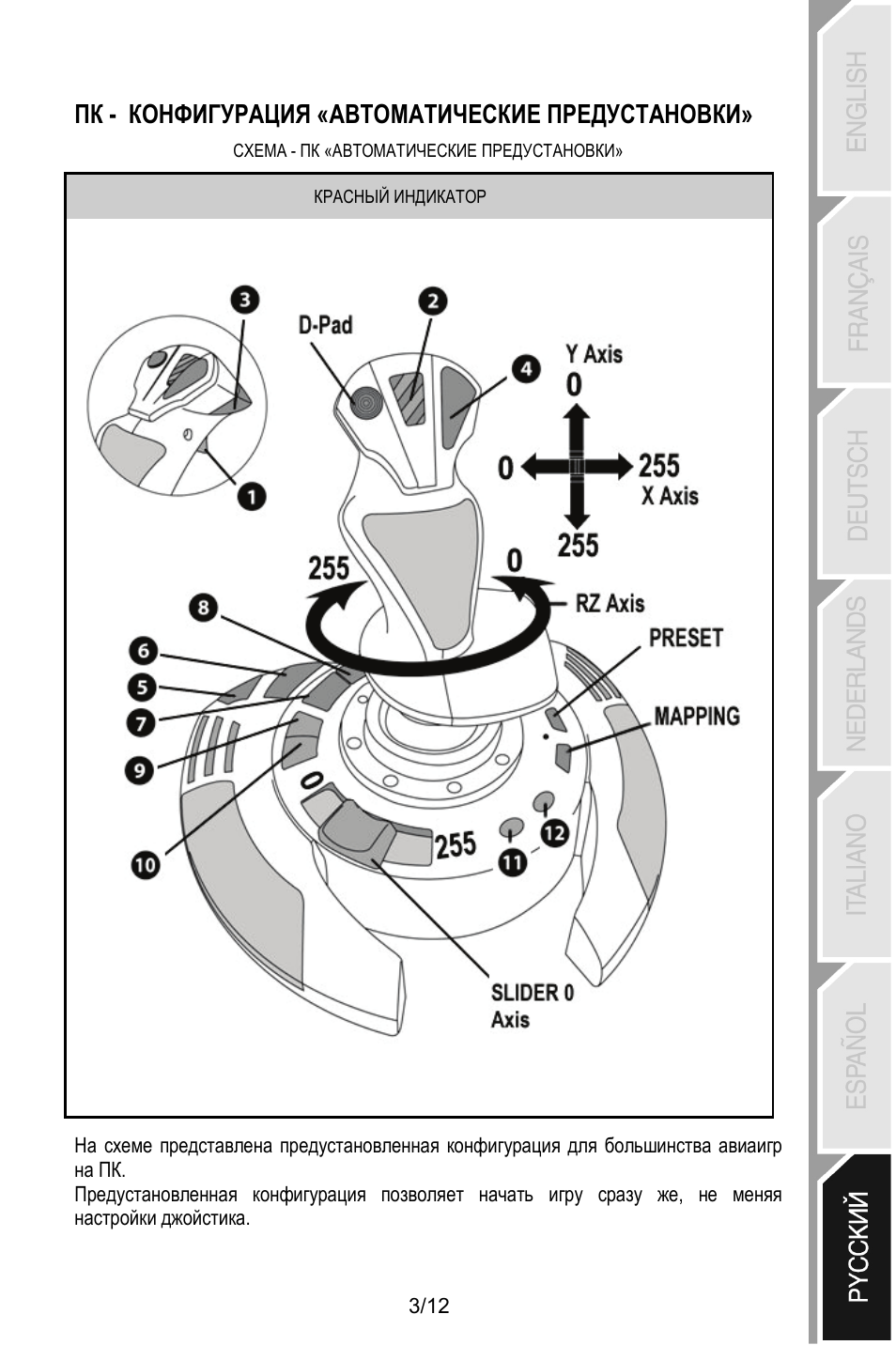 Пк - конфигурация «автоматические предустановки | Thrustmaster T.Flight Stick X User Manual | Page 76 / 85