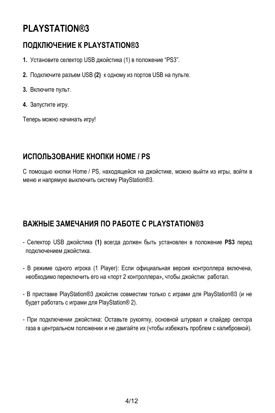 Playstation®3, Подключение к playstation®3, Использование кнопки home / ps | Важные замечания по работе с playstation®3 | Thrustmaster T.Flight Stick X User Manual | Page 77 / 85