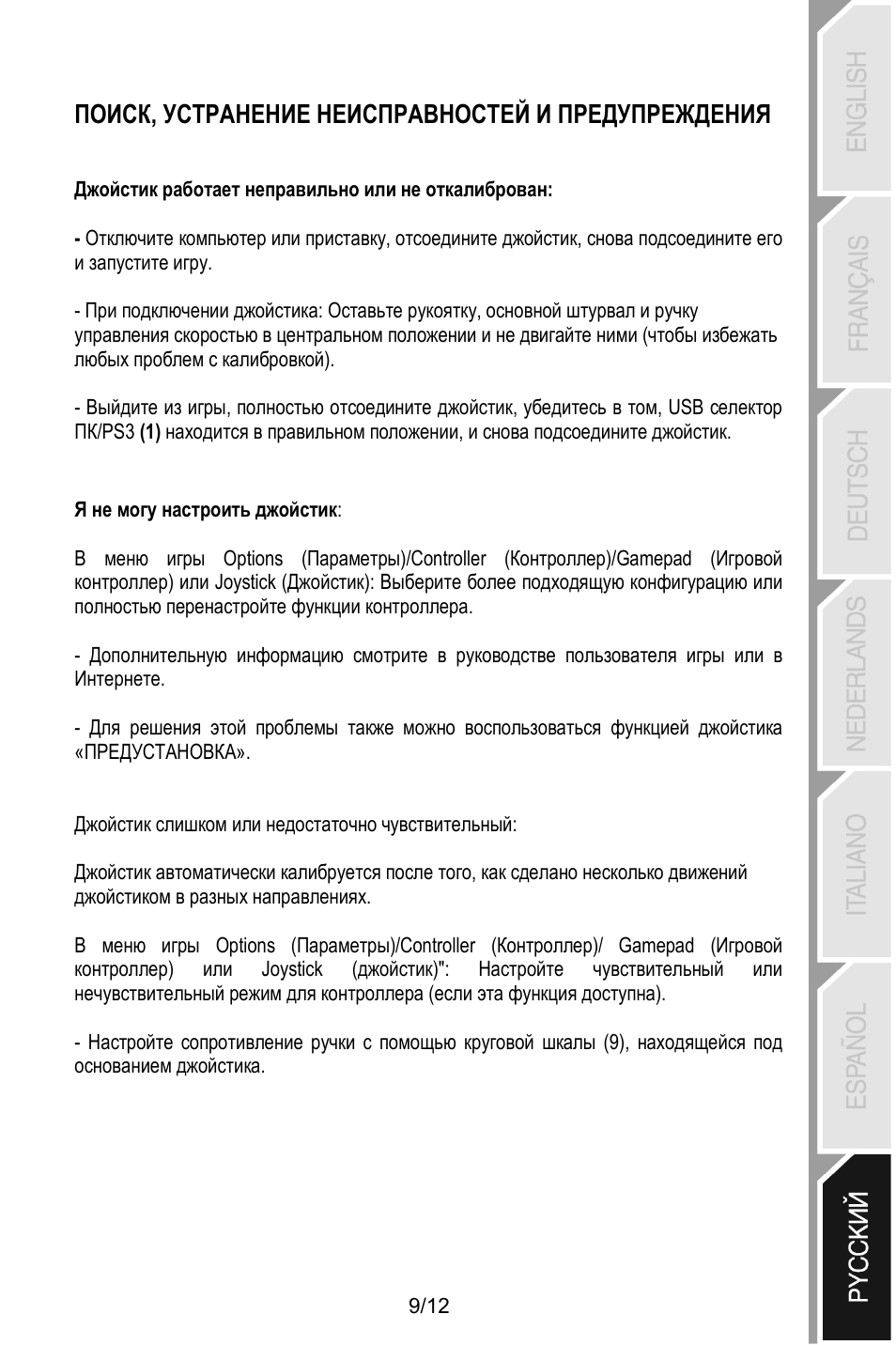 Поиск, устранение неисправностей и предупреждения | Thrustmaster T.Flight Stick X User Manual | Page 82 / 85