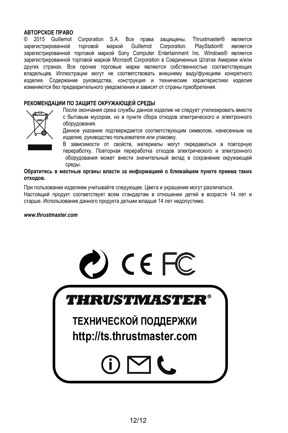 Авторское право, Технической поддержки | Thrustmaster T.Flight Stick X User Manual | Page 85 / 85