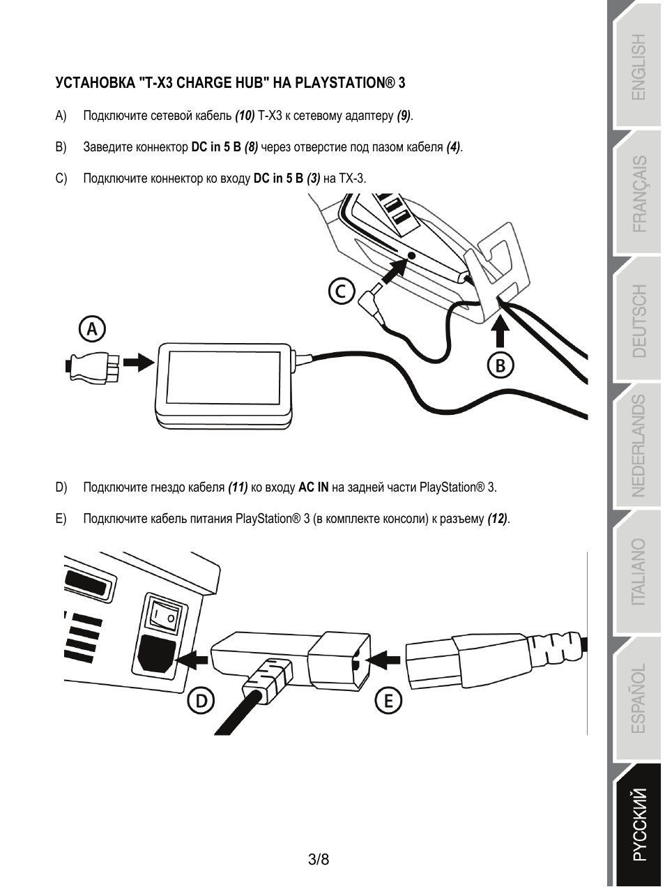 Установка "t-x3 charge hub" на playstation® 3 | Thrustmaster T-X3 Charge Hub User Manual | Page 52 / 57