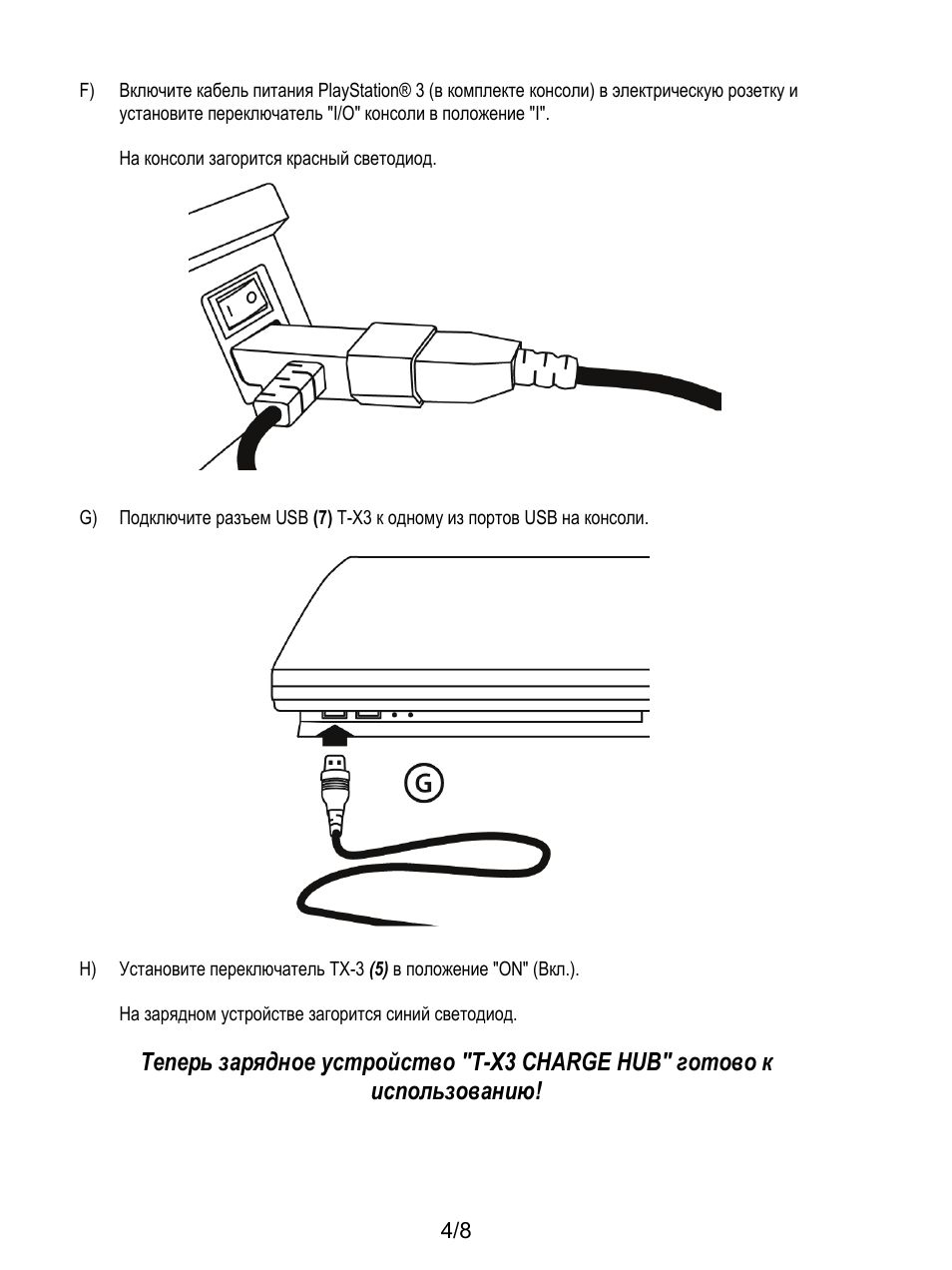 Thrustmaster T-X3 Charge Hub User Manual | Page 53 / 57