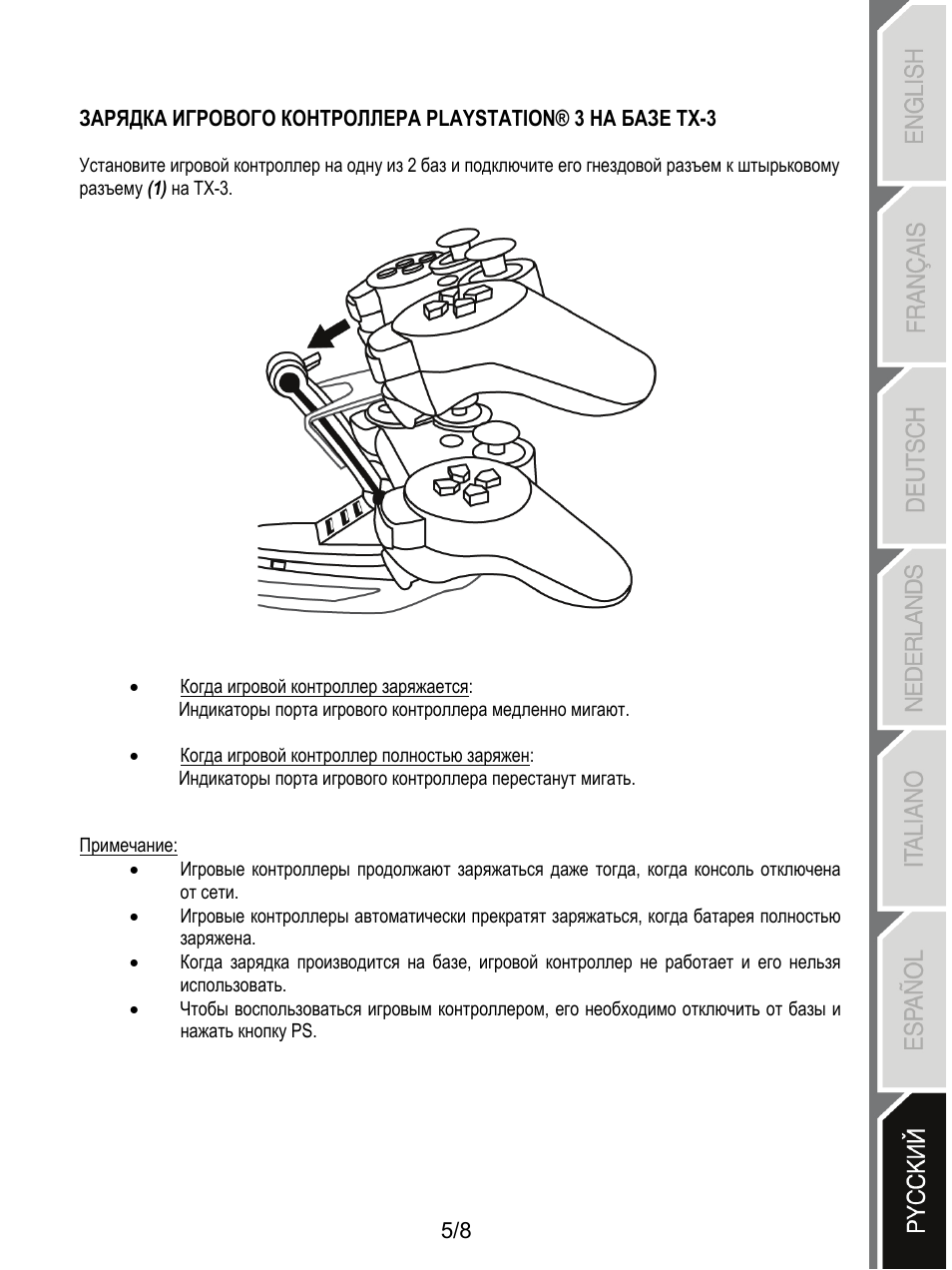 Thrustmaster T-X3 Charge Hub User Manual | Page 54 / 57
