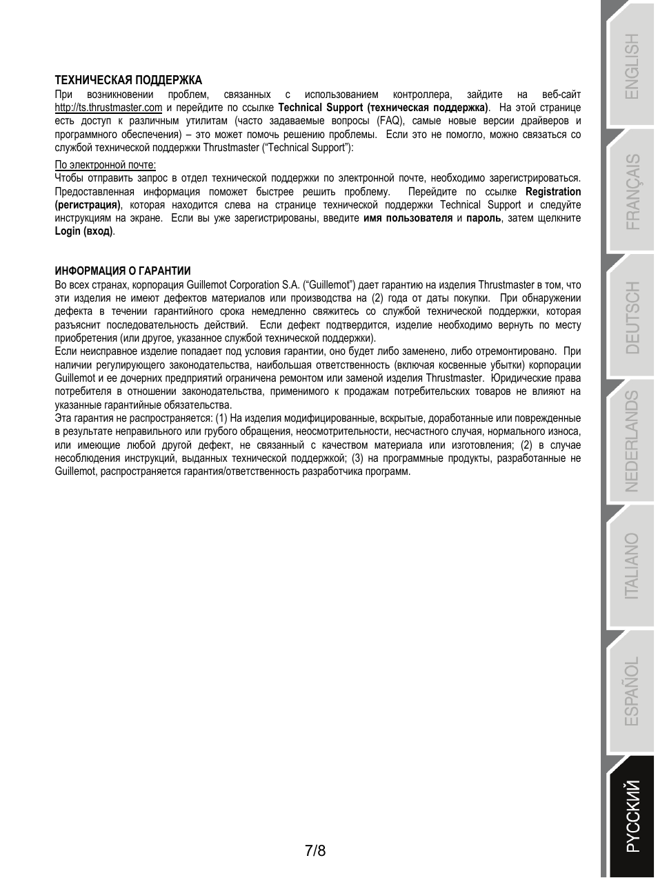 Техническая поддержка, Информация о гарантии | Thrustmaster T-X3 Charge Hub User Manual | Page 56 / 57
