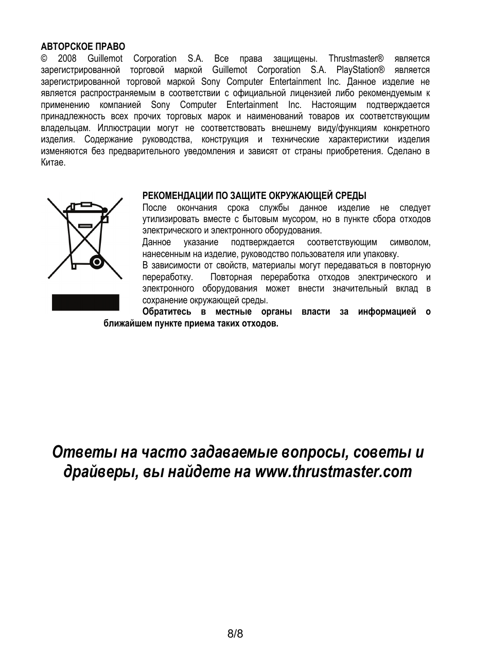 Авторское право, Рекомендации по защите окружающей среды | Thrustmaster T-X3 Charge Hub User Manual | Page 57 / 57