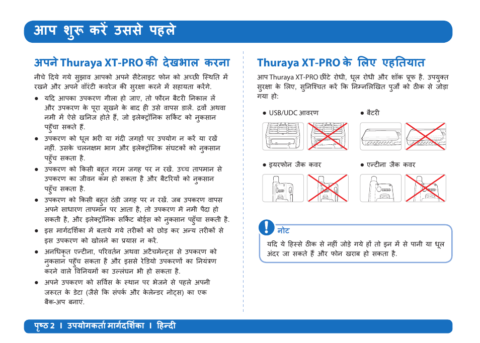 Ǖǿʌ` ȯ¡ȯ, Ȯ thuraya xt-pro ȧȯȡȡ, Thuraya xt-pro ȯͧff¡ǔȡ | Thuraya XT-PRO User Manual | Page 103 / 206
