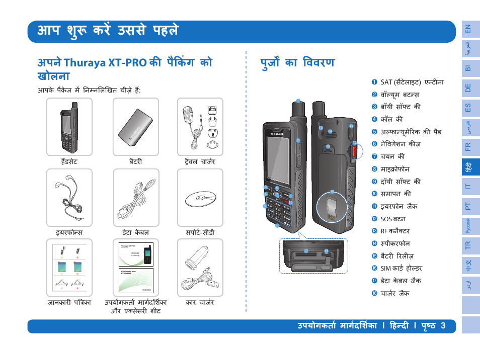 Ǖǿʌ` ȯ¡ȯ, Ȯ thuraya xt-pro ȧȱͩȳȫ ȫȡ, Ǖɟȡ | Ȫȡ[ȡ[ͧ[ȡ i ǒ¡ûȣ i ǚç 3 | Thuraya XT-PRO User Manual | Page 104 / 206