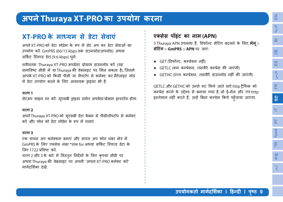 Thuraya xt-pro, ȡ`ȫȡ, Xt-pro | Ȯȡú ȯȯȡ ȯȡfȳ, Apn), Fè ȯ ȩ^ȳȡȡ | Thuraya XT-PRO User Manual | Page 110 / 206
