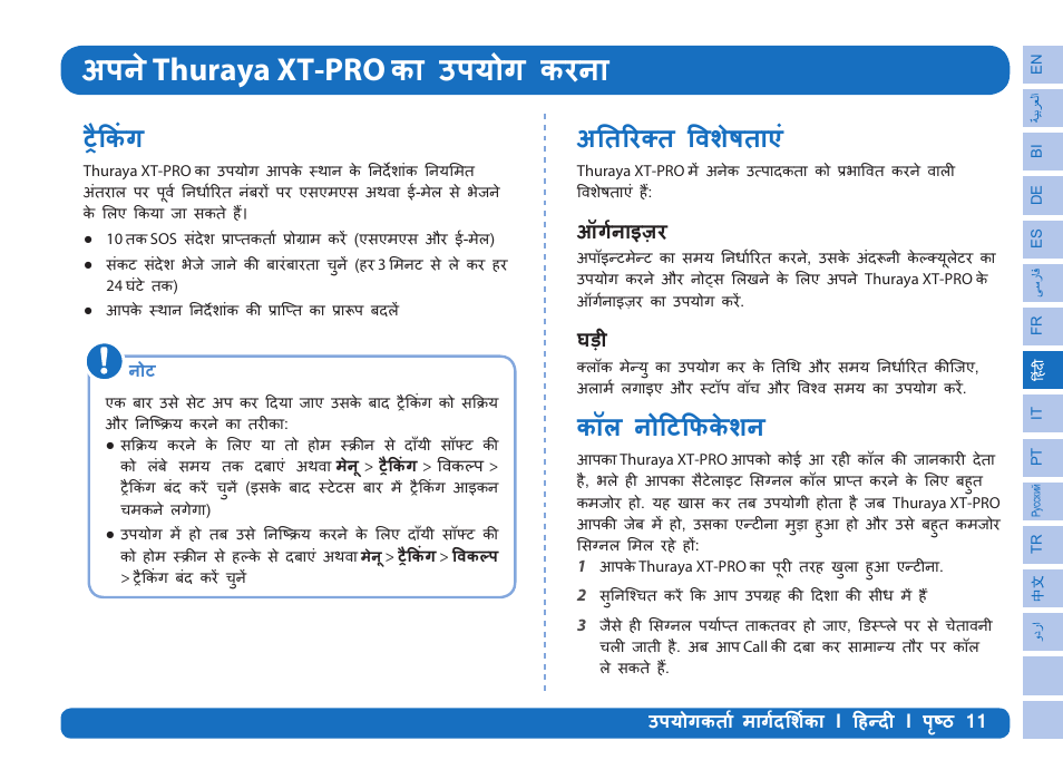 Thuraya xt-pro, ȡ`ȫȡ, Ěȱͩȳ | Ǔǐèͪȯȡfȳ, Ȩȫǒͩȯ, H[ȡ | Thuraya XT-PRO User Manual | Page 112 / 206