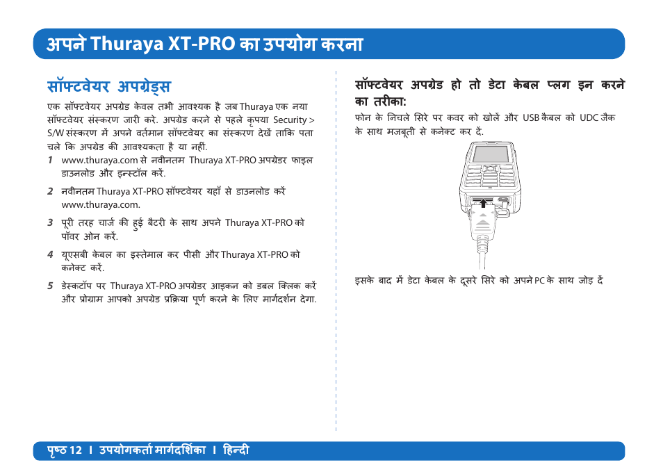 Thuraya xt-pro, ȡ `ȫ ȡ, Ȩýȯ\ēȯɬ | Thuraya XT-PRO User Manual | Page 113 / 206